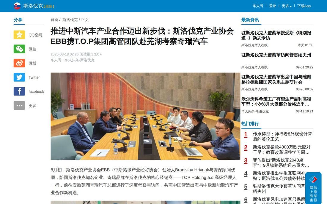 Chinese coverage of the Expand Beyond Borders delegation to Chery
